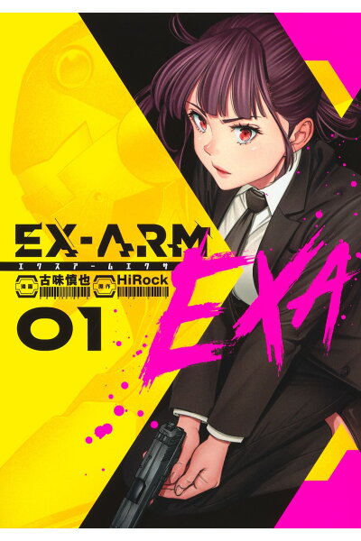 Ex Arm Exa エクスアーム エクサ 1 Rar Zip Torrent Nyaa大日本漫画zip Torrent Ex Arm Exa エクスアーム エクサ 1 Rar Zip Torrent Nyaa大日本漫画zip Torrent